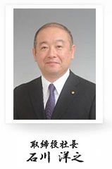 取締役社長