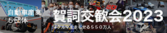 #クルマを走らせる550万人